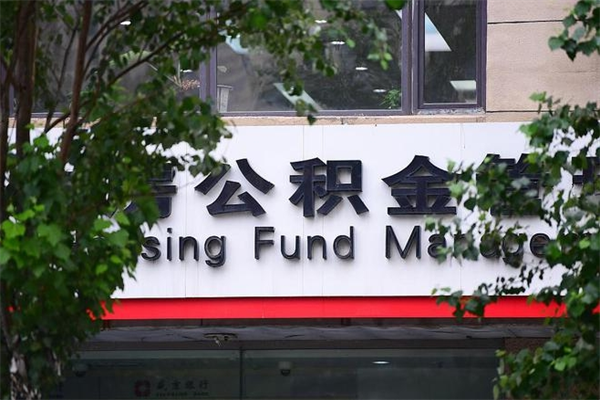 衡水住房公积金如何支取（住房公积金怎么取用?）